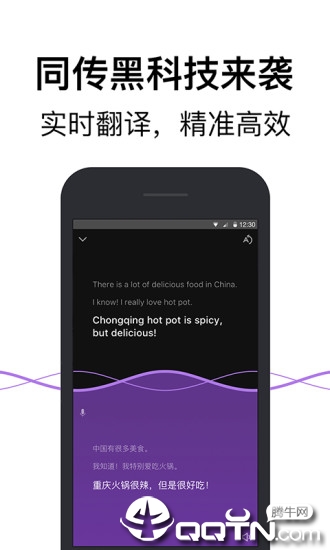 腾讯翻译君官方手机端下载_腾讯翻译君官方正版免费