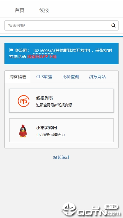 网赚线报最新官网下载_网赚线报纯净版下载