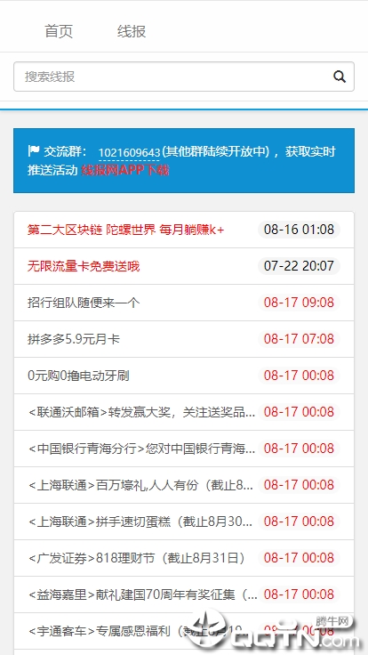 网赚线报最新官网下载_网赚线报纯净版下载