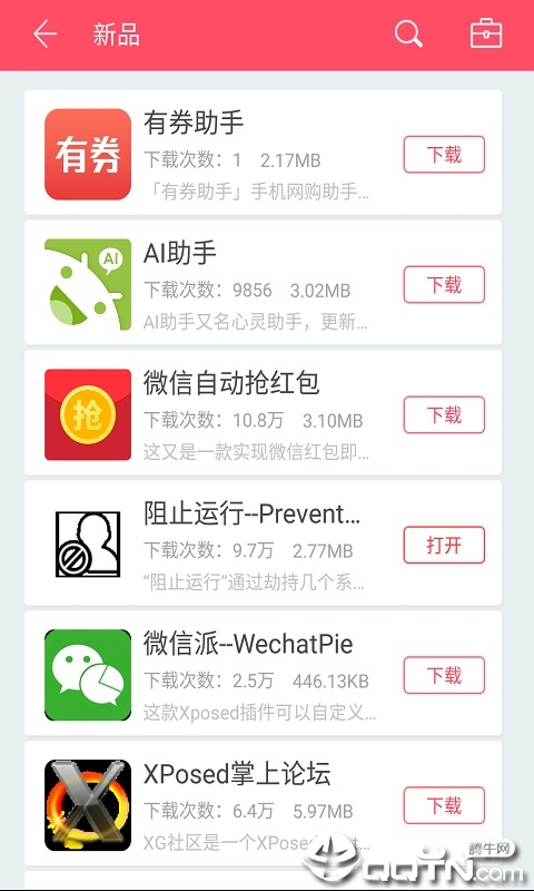 Xposed市场2025最新手机版下载_Xposed市场官方版下载