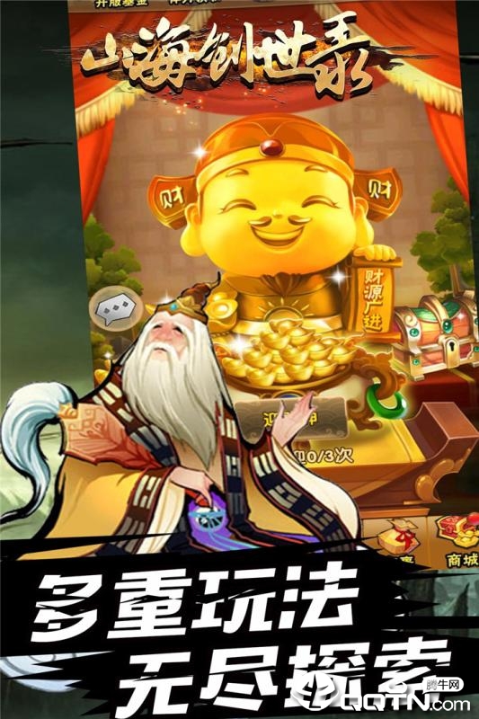 山海创世录腾讯版官方版_山海创世录腾讯版最新版本下载