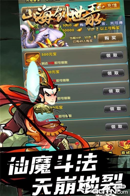 山海创世录腾讯版官方版_山海创世录腾讯版最新版本下载