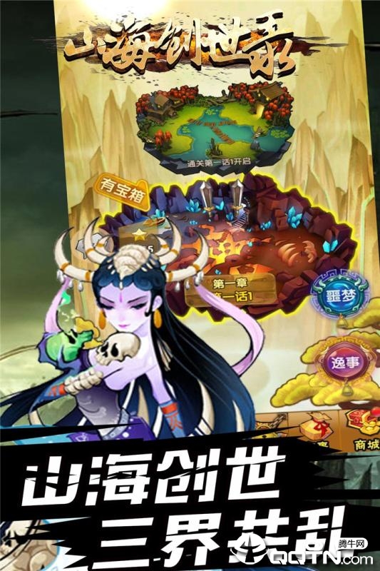 山海创世录腾讯版官方版_山海创世录腾讯版最新版本下载