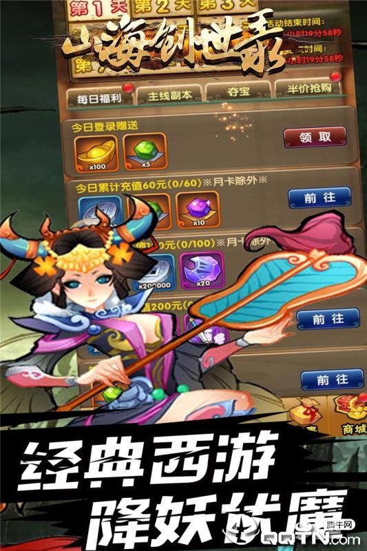 山海创世录腾讯版官方版_山海创世录腾讯版最新版本下载