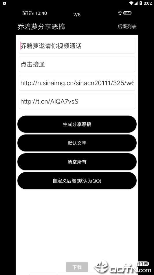乔碧萝通话恶搞分享APP下载_乔碧萝通话恶搞分享中文版下载