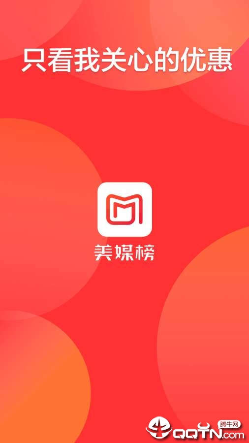 美媒榜安卓版下载_美媒榜官方版下载