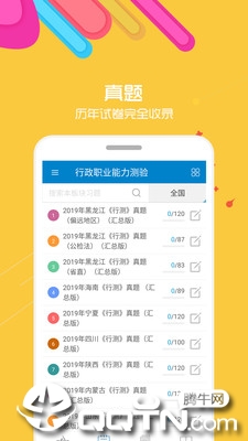 2020公务员考试最新版下载_2020公务员考试APP下载