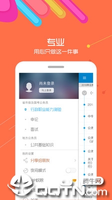2020公务员考试最新版下载_2020公务员考试APP下载