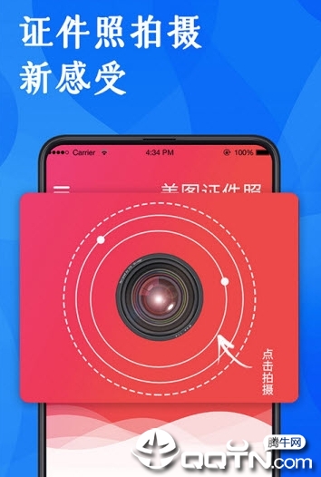 玩美证件照安卓版下载_玩美证件照中文版下载