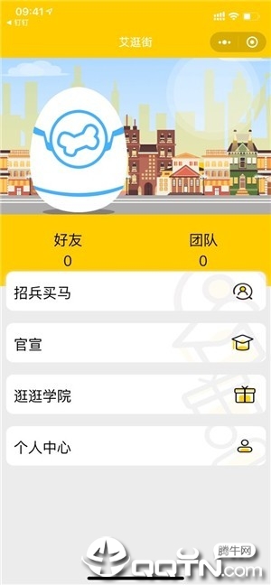 艾逛街软件官方版_艾逛街软件免费版