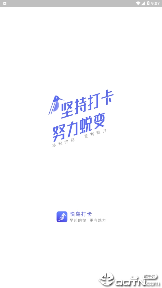快鸟打卡安卓版下载安装_快鸟打卡APP安装下载