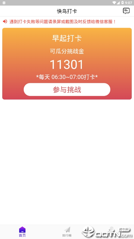 快鸟打卡安卓版下载安装_快鸟打卡APP安装下载