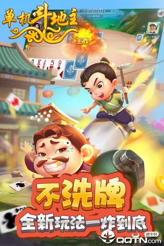 单机斗地主开心版内购版最新版2025下载_单机斗地主开心版内购版单机版下载