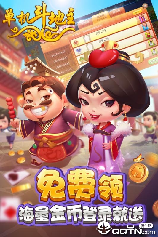 单机斗地主开心版内购版最新版2025下载_单机斗地主开心版内购版单机版下载