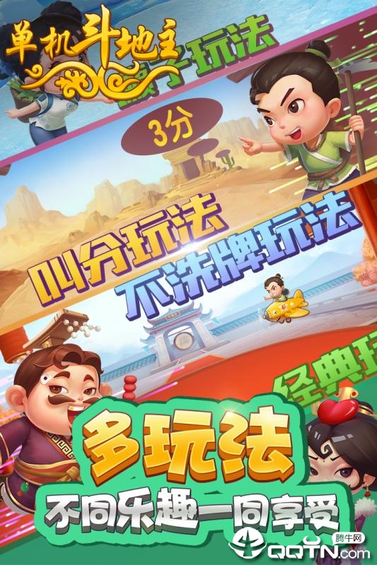 单机斗地主开心版内购版最新版2025下载_单机斗地主开心版内购版单机版下载