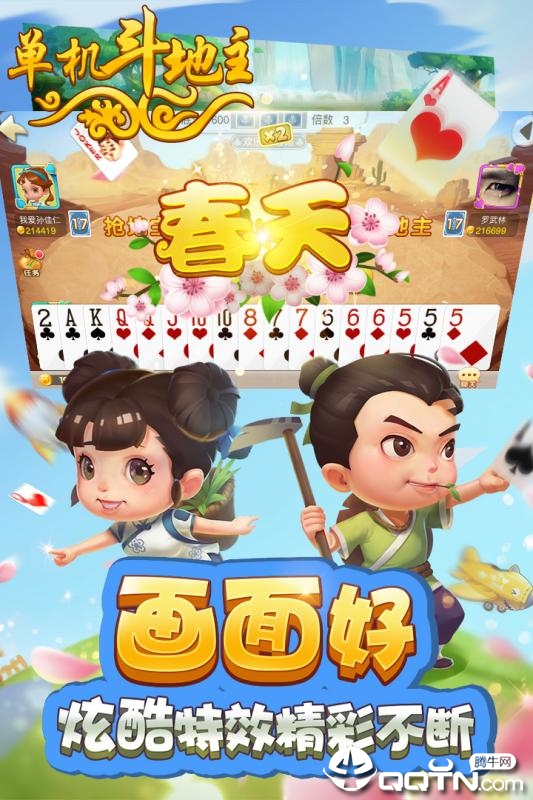 单机斗地主开心版内购版最新版2025下载_单机斗地主开心版内购版单机版下载