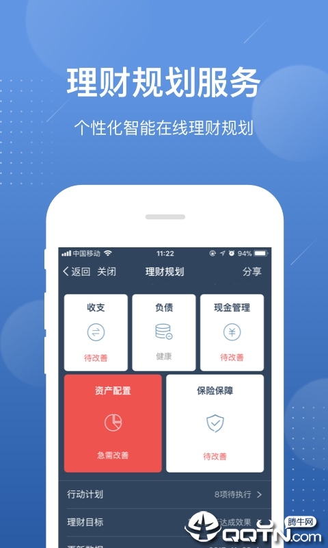 好规划理财App单机版下载_好规划理财App全新2025版