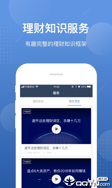 好规划理财App单机版下载_好规划理财App全新2025版
