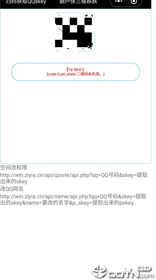 QQskey获取工具免费版下载_QQskey获取工具APP下载安装