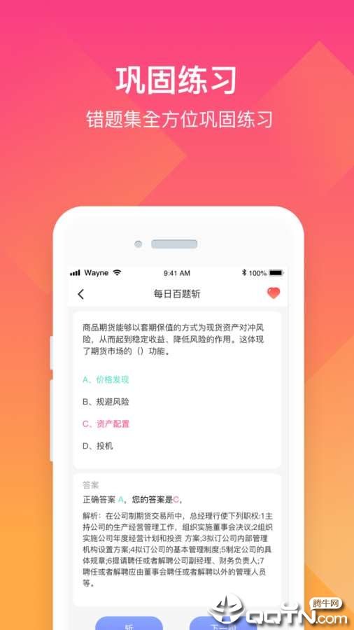 百斩期货手机版下载_百斩期货手机版下载