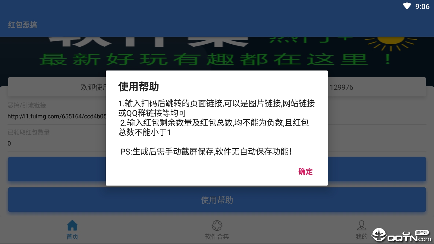 qq红包恶搞APP下载安装_qq红包恶搞APP下载安装