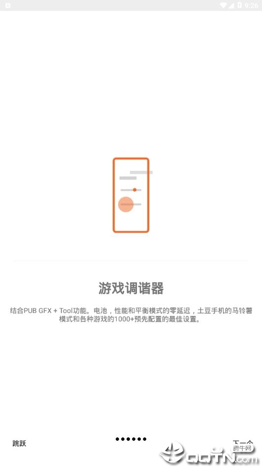 安卓游戏调谐器官方免费下载_安卓游戏调谐器2025最新版免费下载