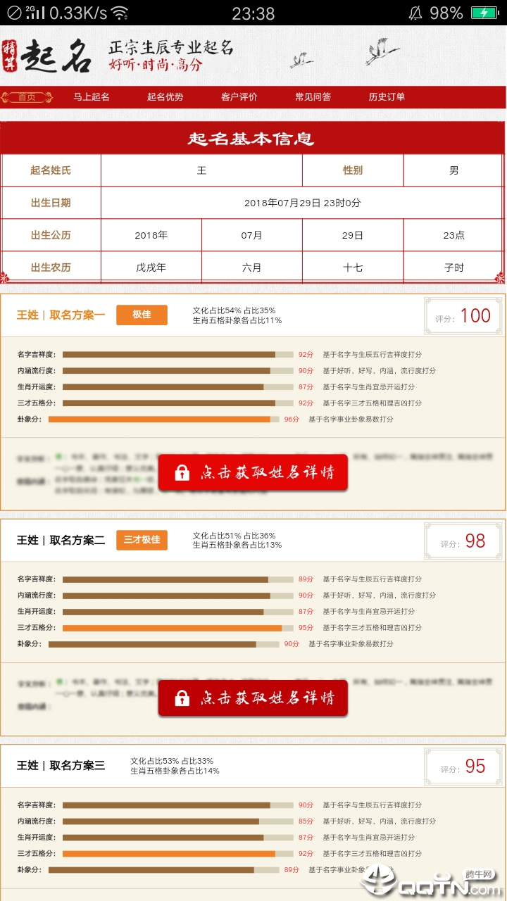起名不愁免费版软件下载安装_起名不愁下载免费2025新版