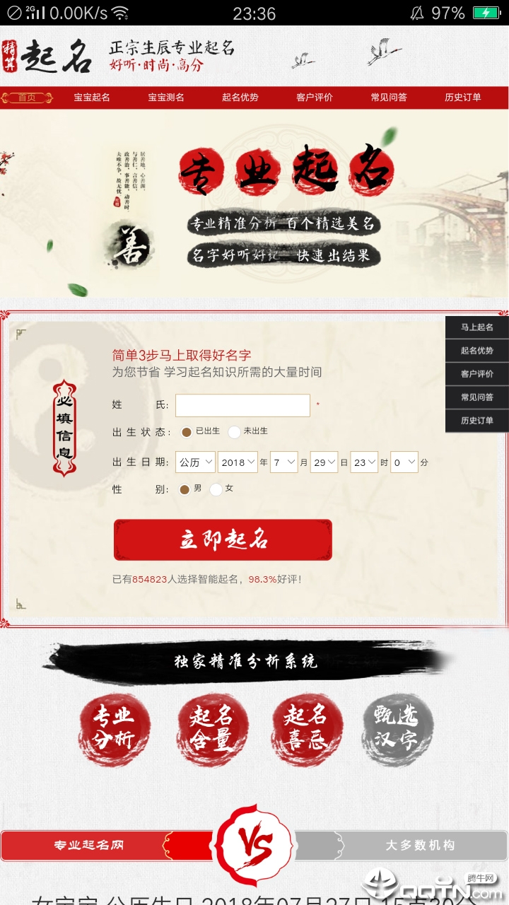起名不愁免费版软件下载安装_起名不愁下载免费2025新版