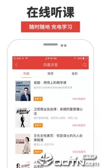 凤凰fm修改版纯净版下载_凤凰fm修改版app官方正版