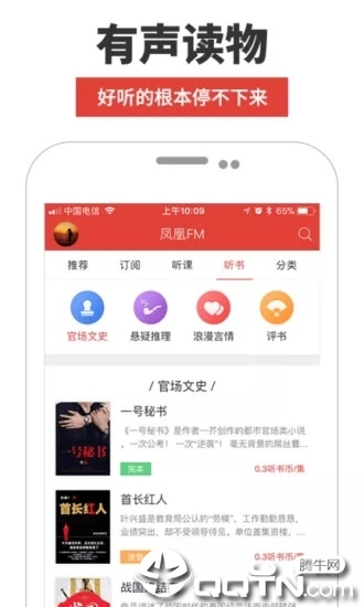 凤凰fm修改版纯净版下载_凤凰fm修改版app官方正版