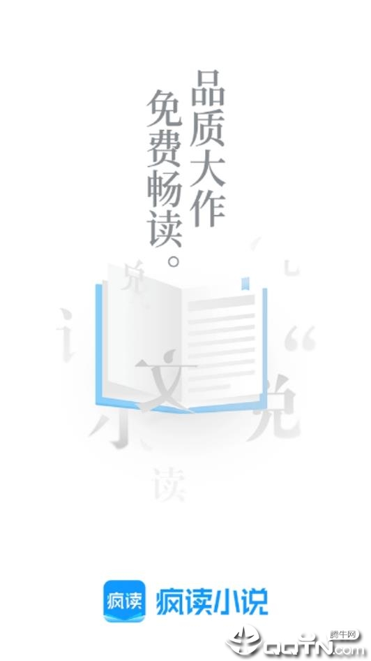 疯读小说纯净版2025最新下载_疯读小说纯净版官方正版