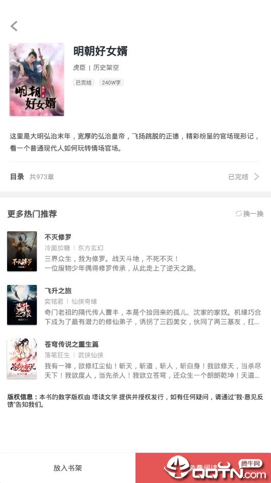 疯读小说纯净版2025最新下载_疯读小说纯净版官方正版
