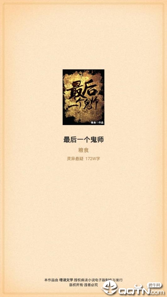疯读小说纯净版2025最新下载_疯读小说纯净版官方正版