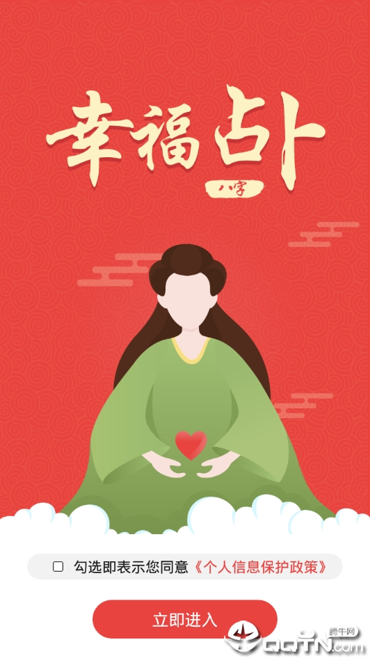 幸福八字占卜正版免费下载_幸福八字占卜2025最新版下载