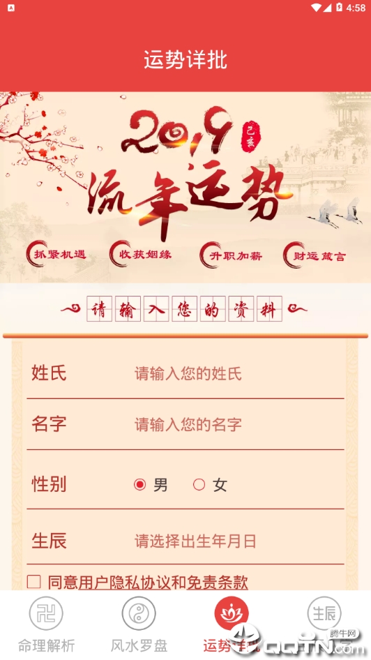 幸福八字占卜正版免费下载_幸福八字占卜2025最新版下载