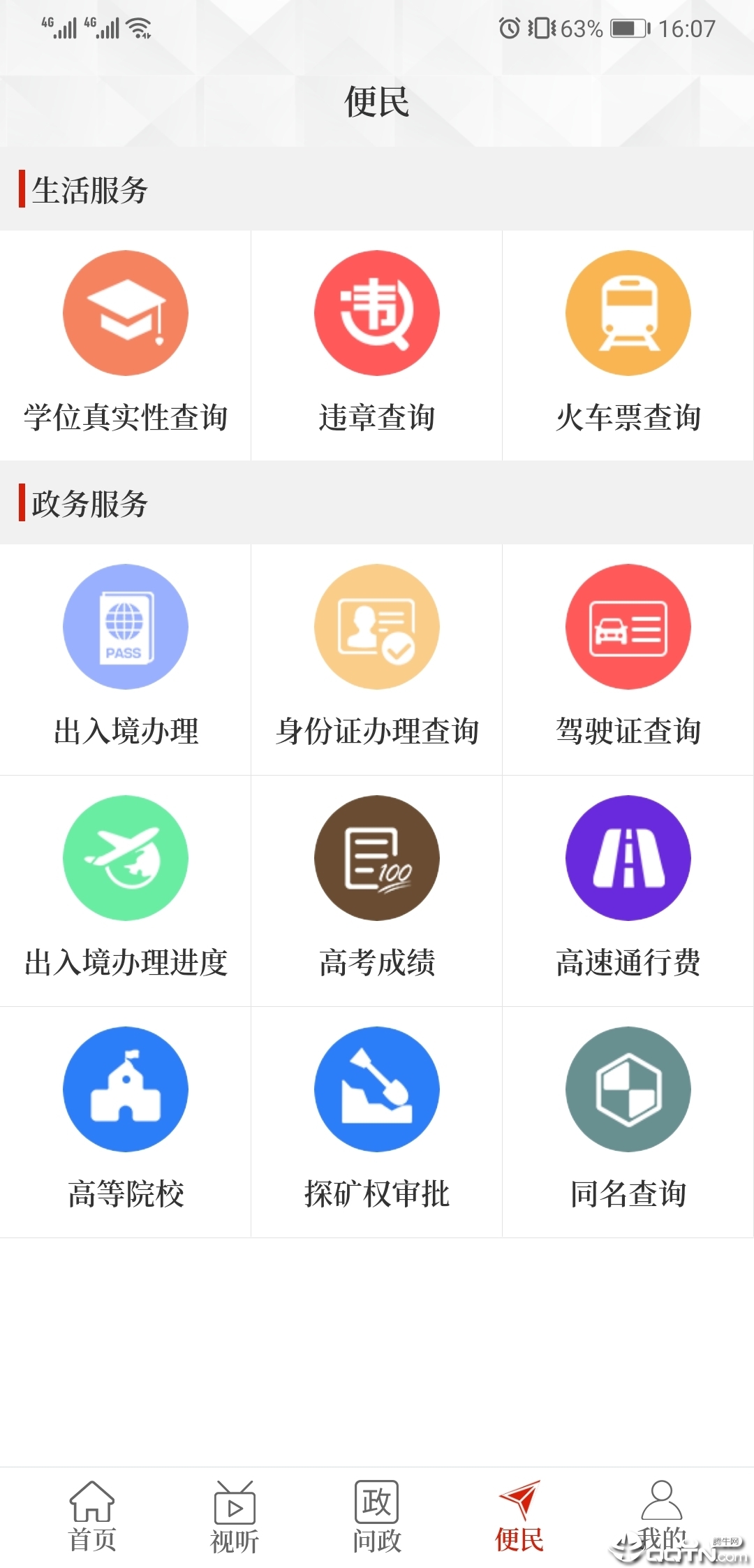 光山融媒官方版_光山融媒app最新官方版下载