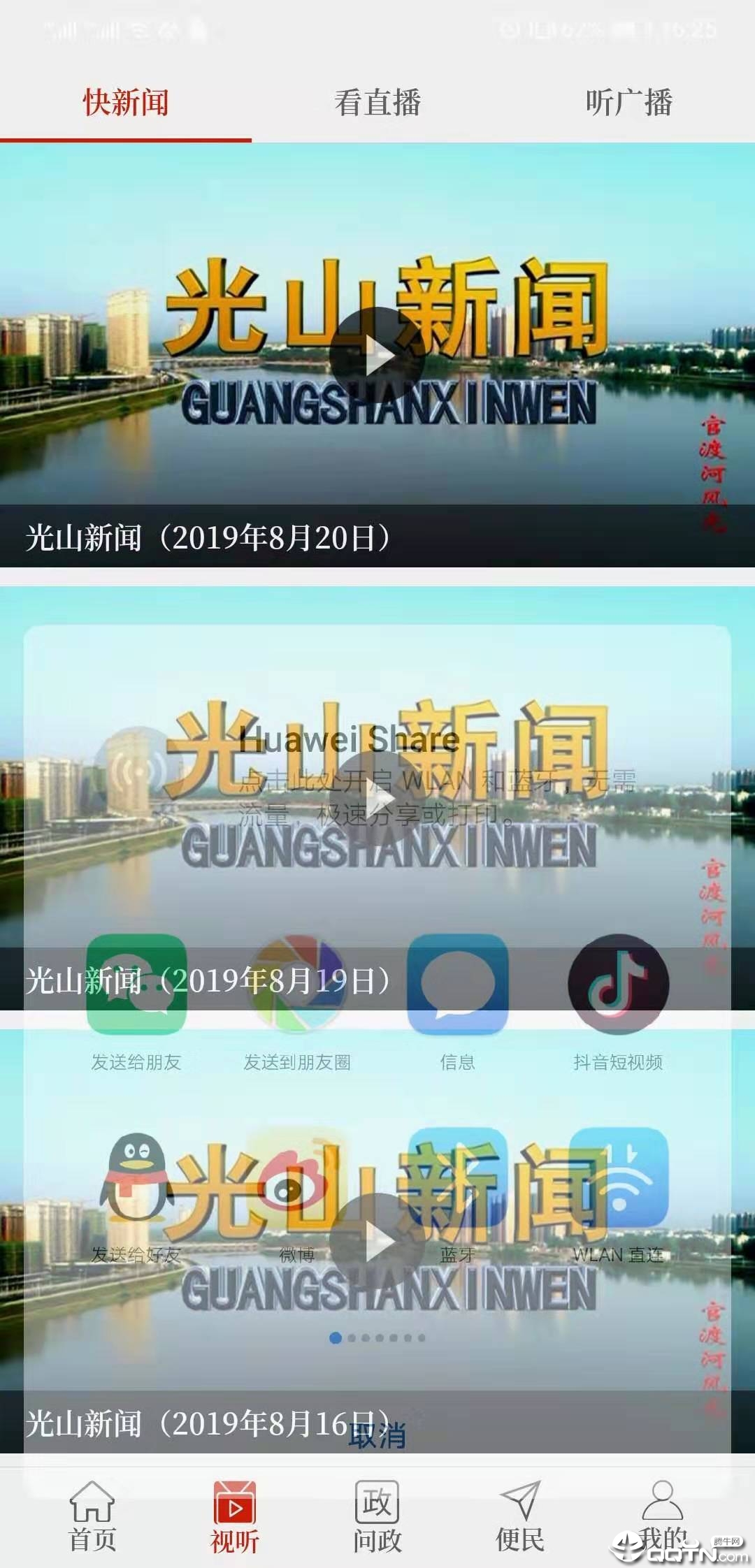 光山融媒官方版_光山融媒app最新官方版下载
