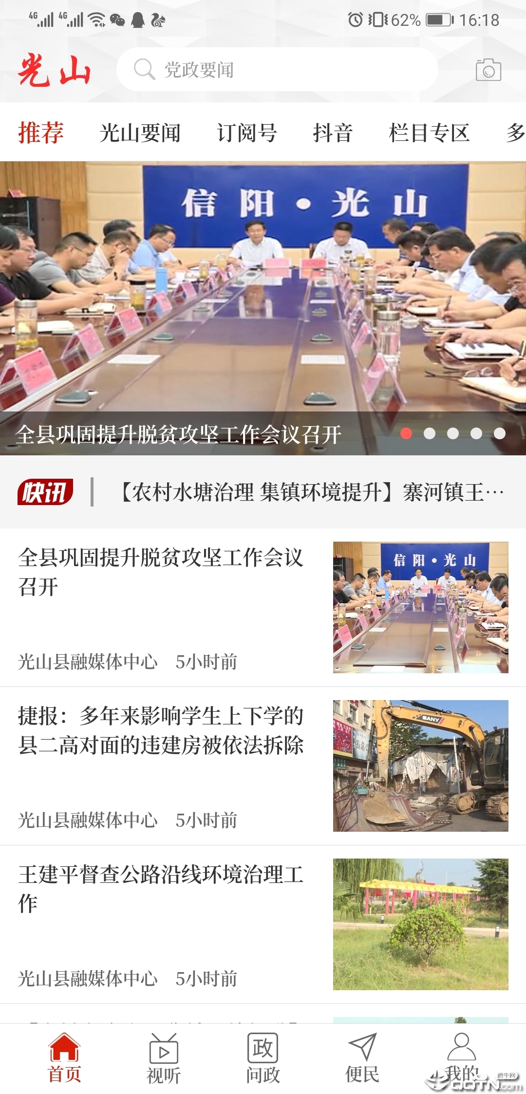 光山融媒官方版_光山融媒app最新官方版下载