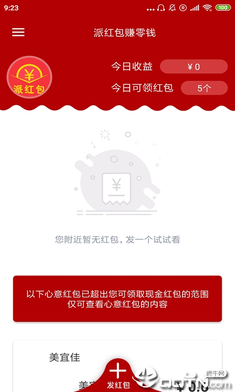 派红包赚零钱正版免费下载_派红包赚零钱正版手机版