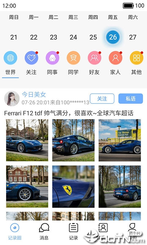 今日记录App下载安装手机版_今日记录官方版下载