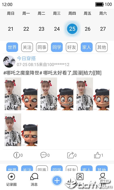 今日记录App下载安装手机版_今日记录官方版下载