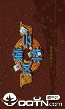 麻将风云下载最新版本2025_麻将风云app官方正版