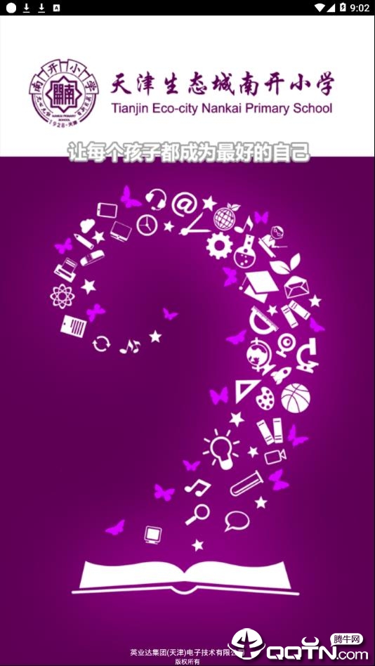 巍巍南开安卓版_巍巍南开官方正版免费