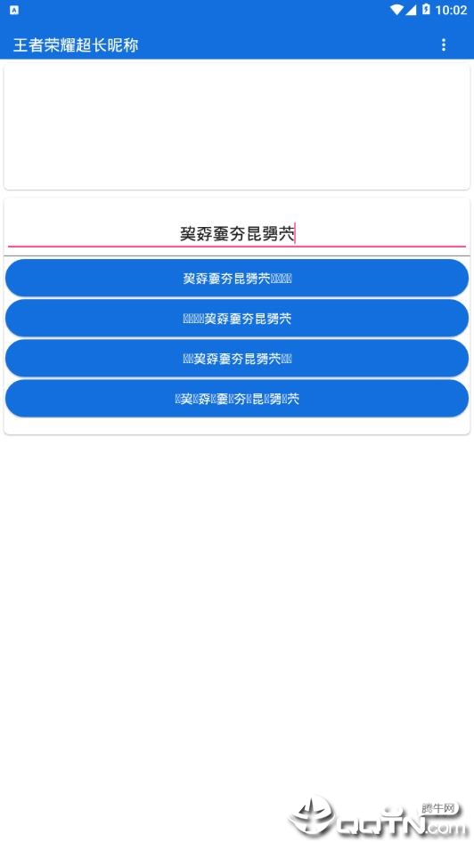 王者荣耀超长昵称装逼最新官网下载_王者荣耀超长昵称装逼手机版下载