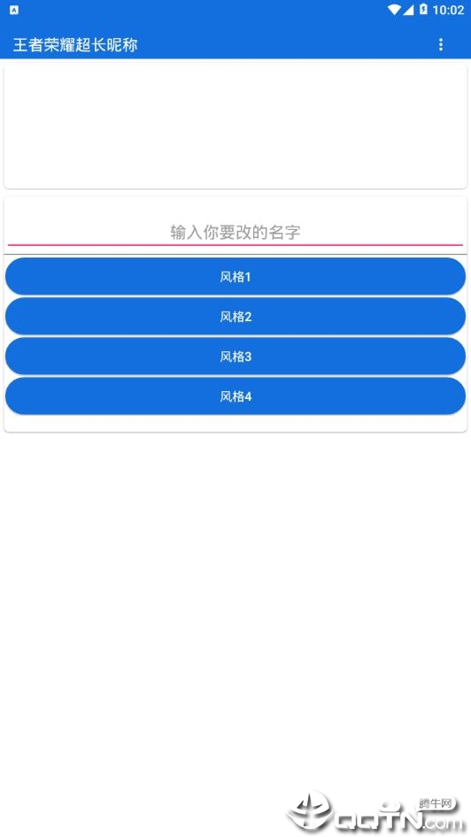 王者荣耀超长昵称装逼最新官网下载_王者荣耀超长昵称装逼手机版下载