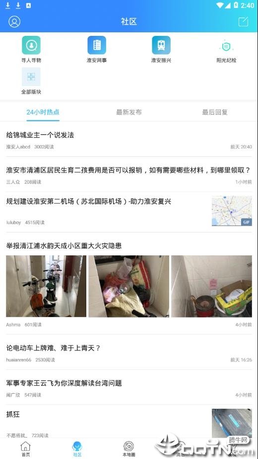 淮水安澜安卓2025最新版本_淮水安澜免费版app下载