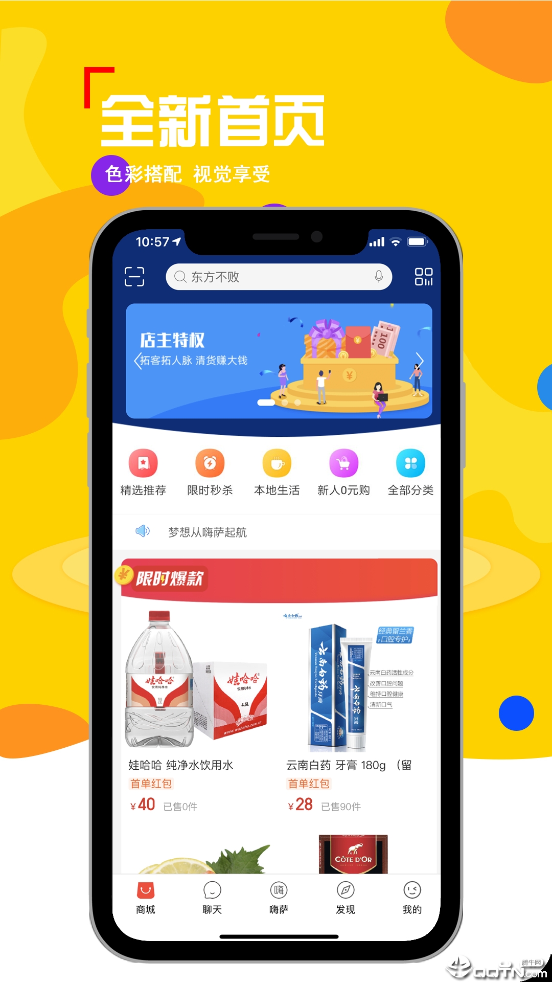 嗨萨手机客户端_嗨萨APP下载安装
