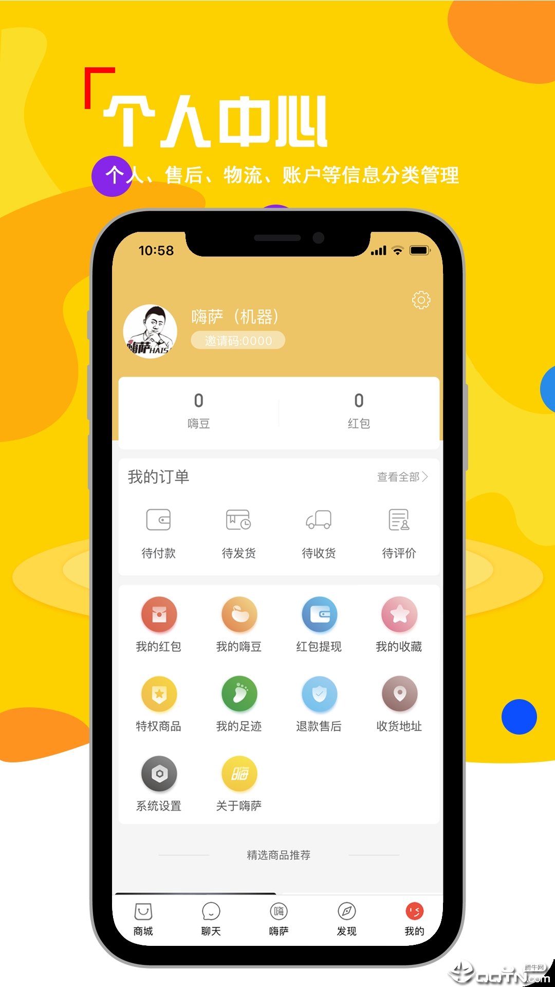 嗨萨手机客户端_嗨萨APP下载安装