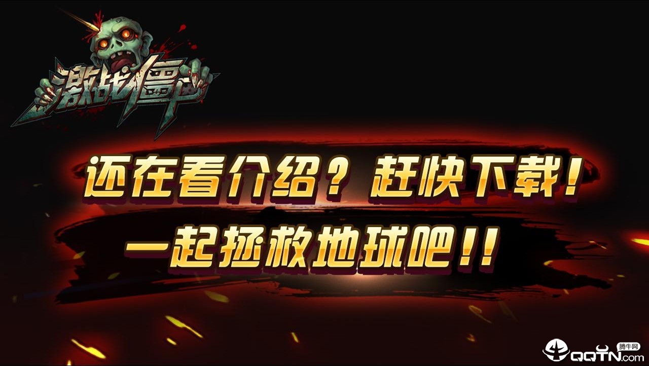 激战僵尸九游版手机版下载_激战僵尸九游版手机版