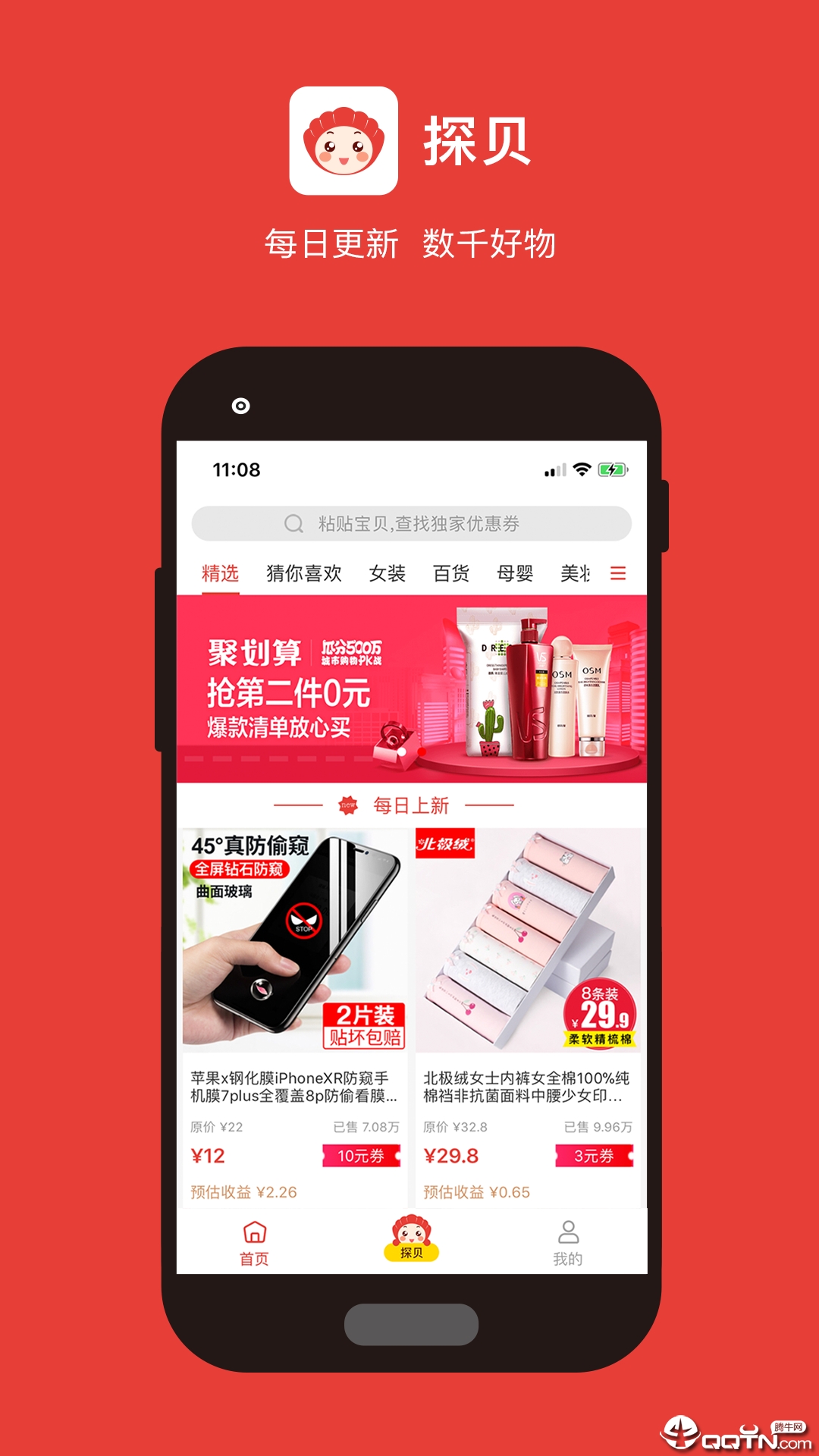 探贝下载手机版_探贝手机端下载